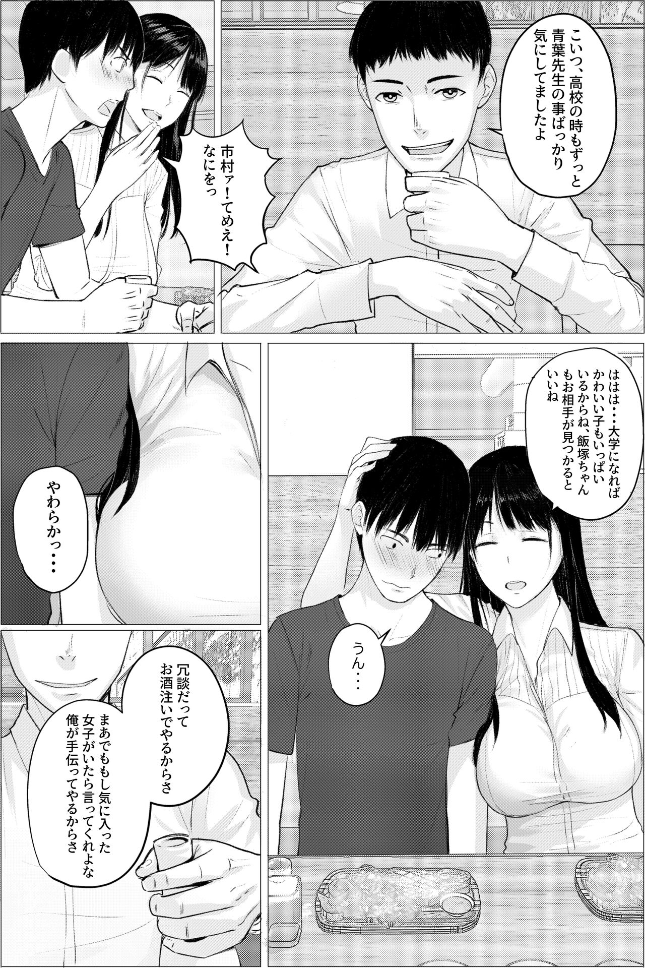 Hitozuma Kyoushi no Kao ni Dasanai Kuchuu page 5 full