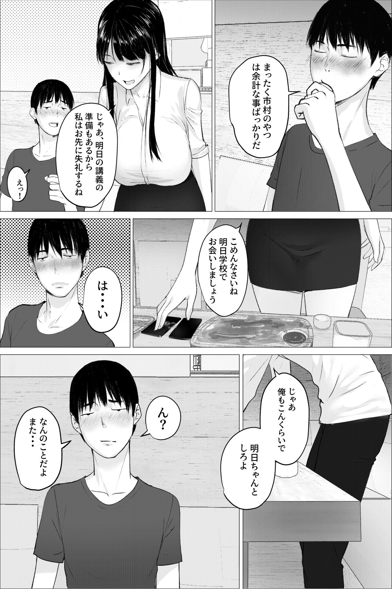Hitozuma Kyoushi no Kao ni Dasanai Kuchuu page 6 full