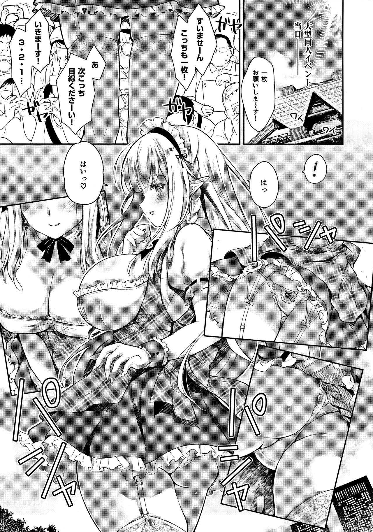 OtaCir no Elf Hime 3 - ELF PRINCESS OF OTAKU CLUB page 4 full