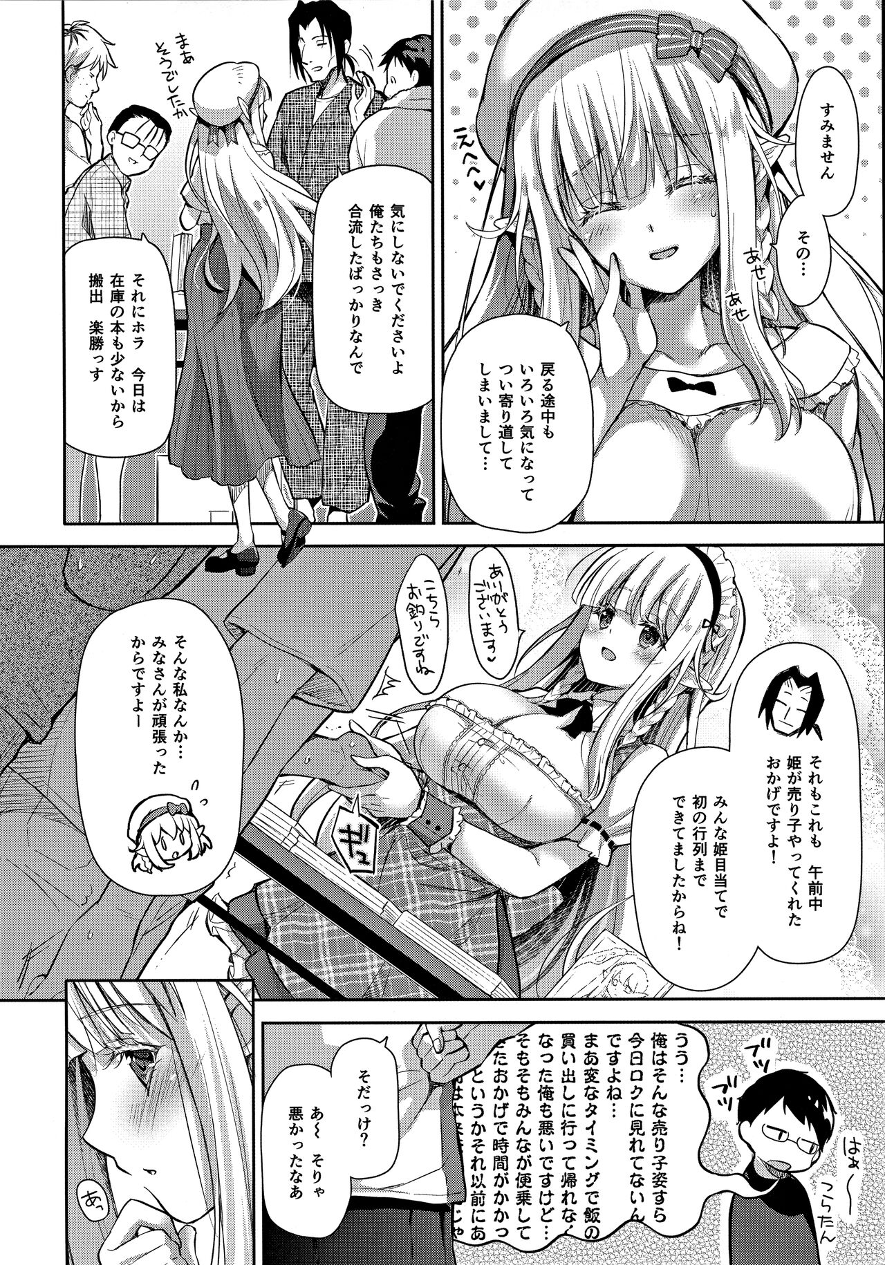 OtaCir no Elf Hime 3 - ELF PRINCESS OF OTAKU CLUB page 7 full