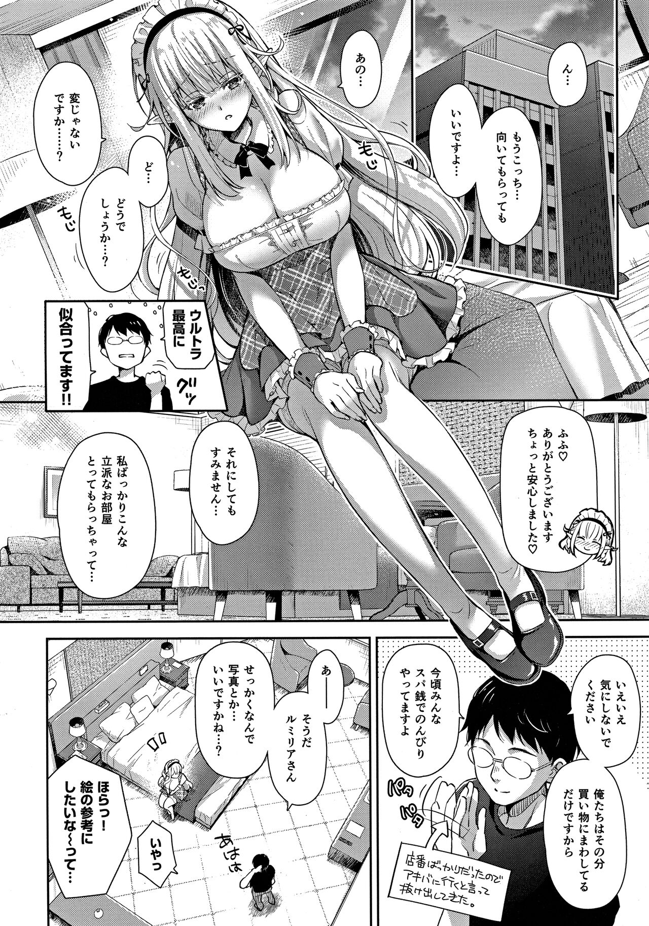 OtaCir no Elf Hime 3 - ELF PRINCESS OF OTAKU CLUB page 9 full