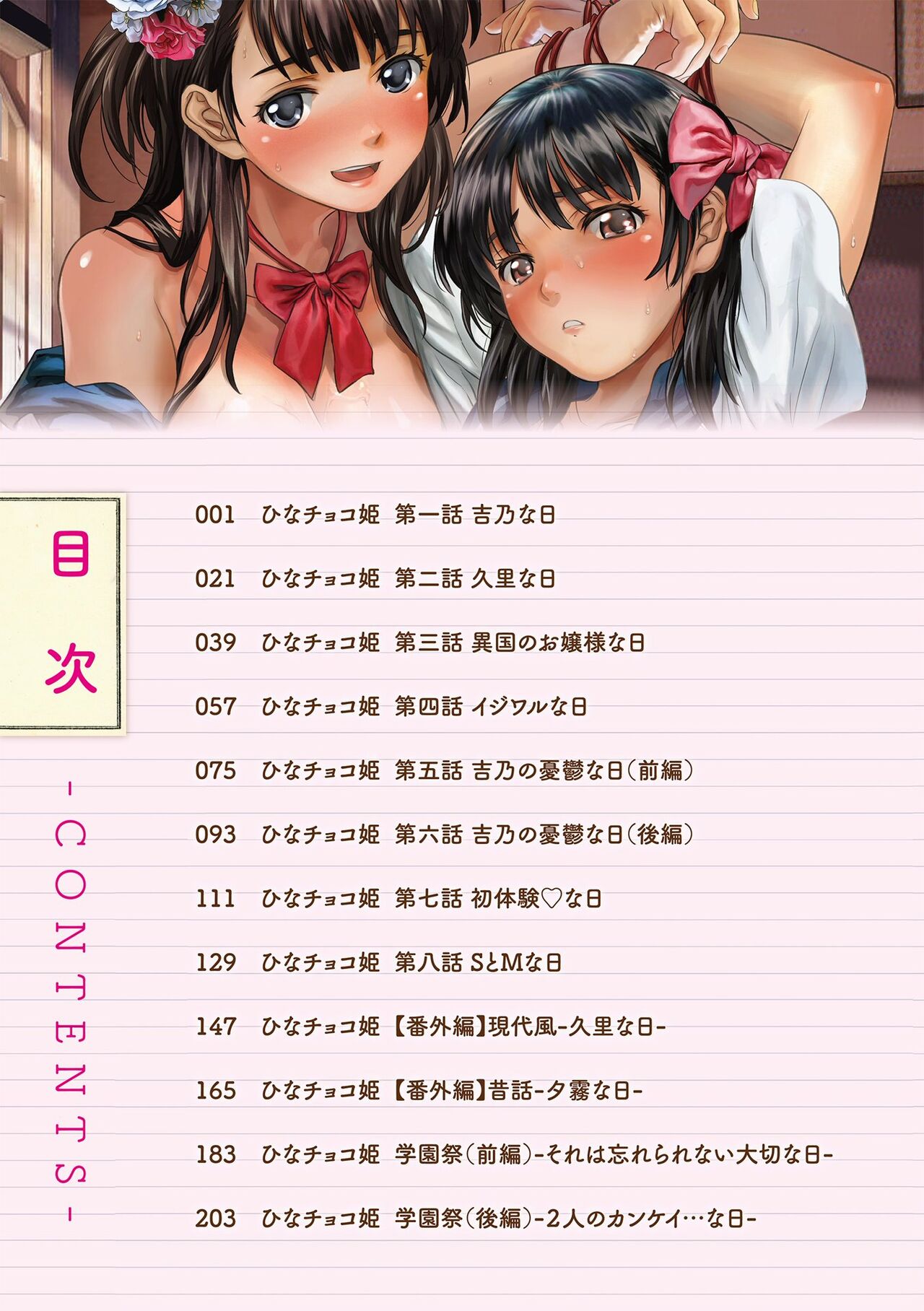 Houga Jou page 2 full