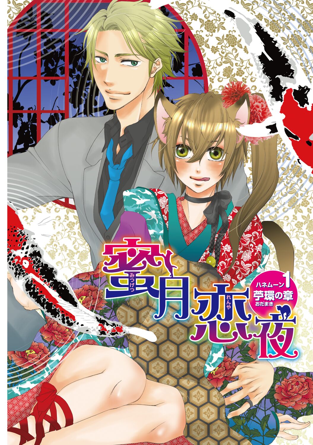 Aigan Neko no Yuuwaku page 4 full