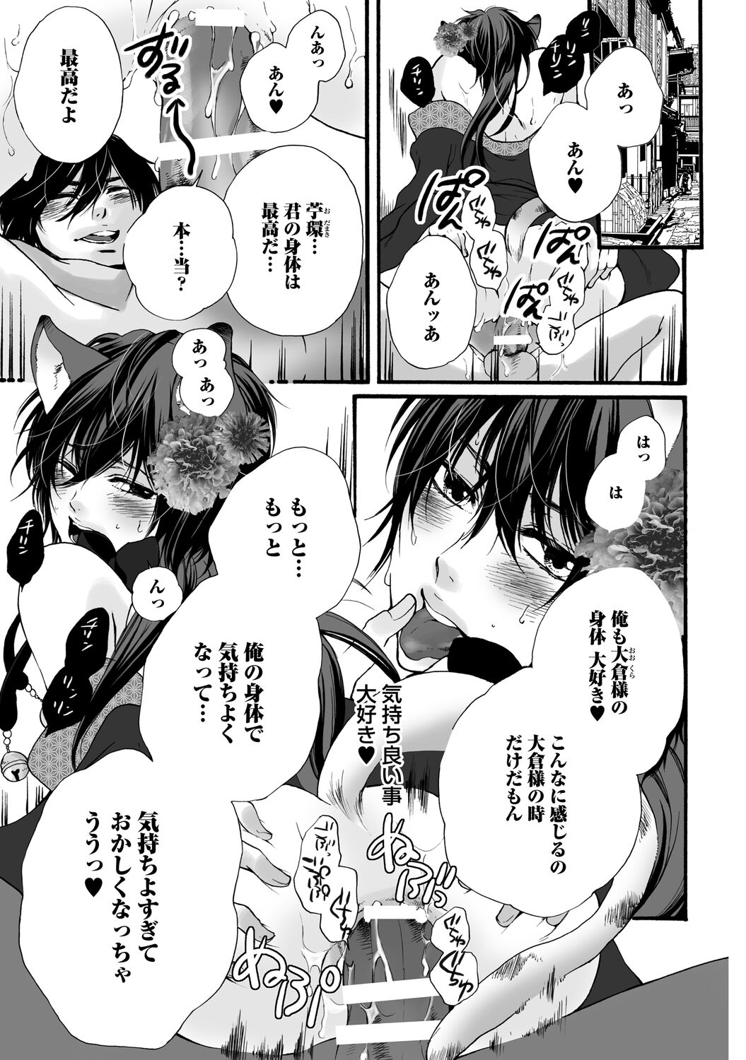 Aigan Neko no Yuuwaku page 5 full