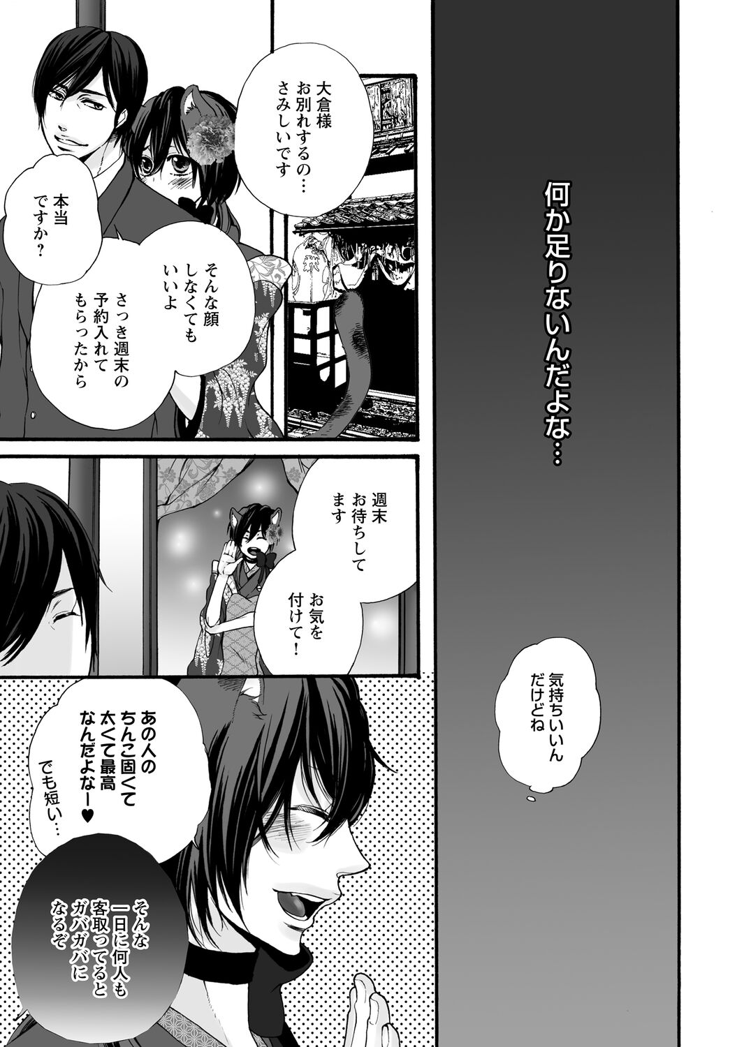 Aigan Neko no Yuuwaku page 7 full