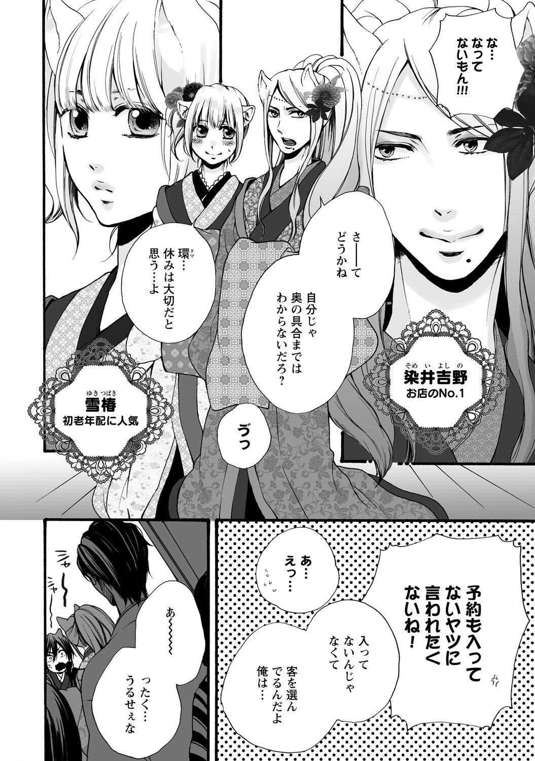 Aigan Neko no Yuuwaku page 8 full