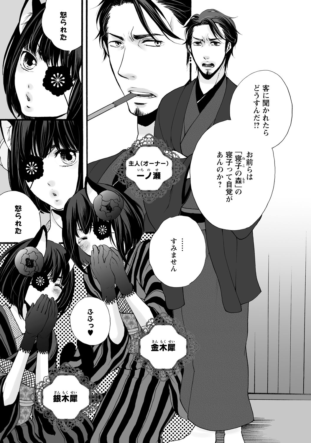 Aigan Neko no Yuuwaku page 9 full