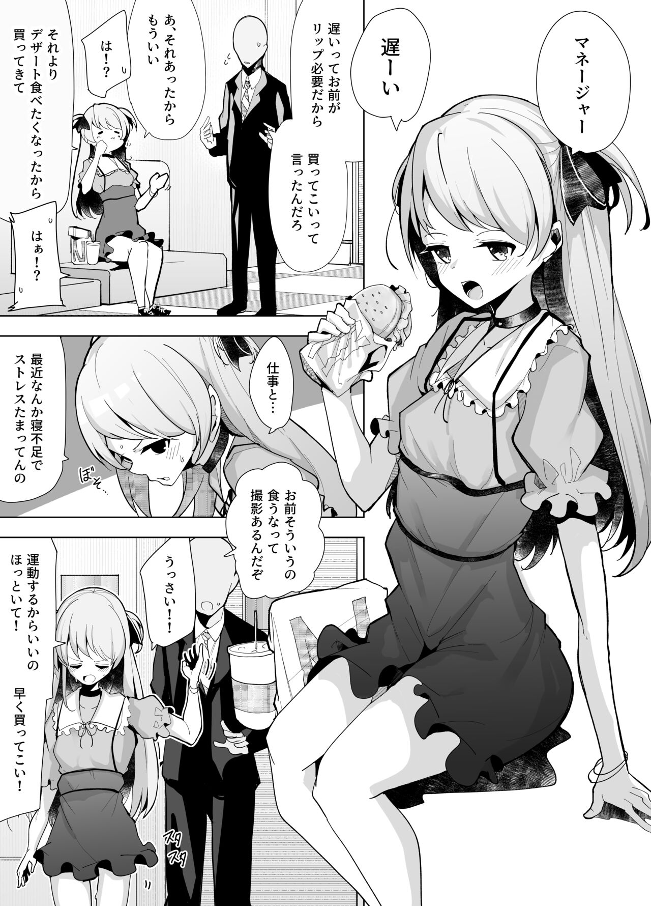 Idol Saimin Choukyou page 2 full