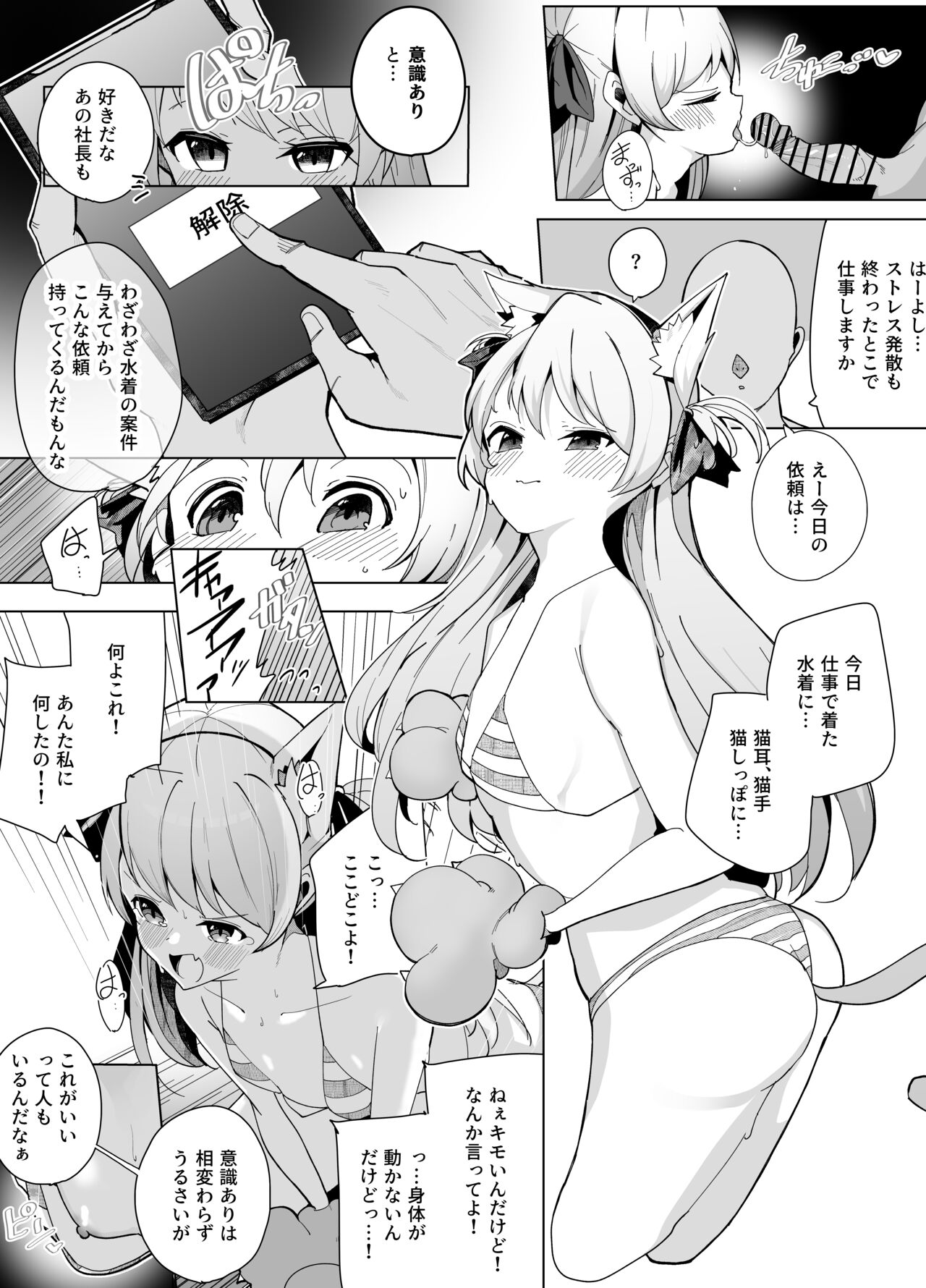 Idol Saimin Choukyou page 6 full