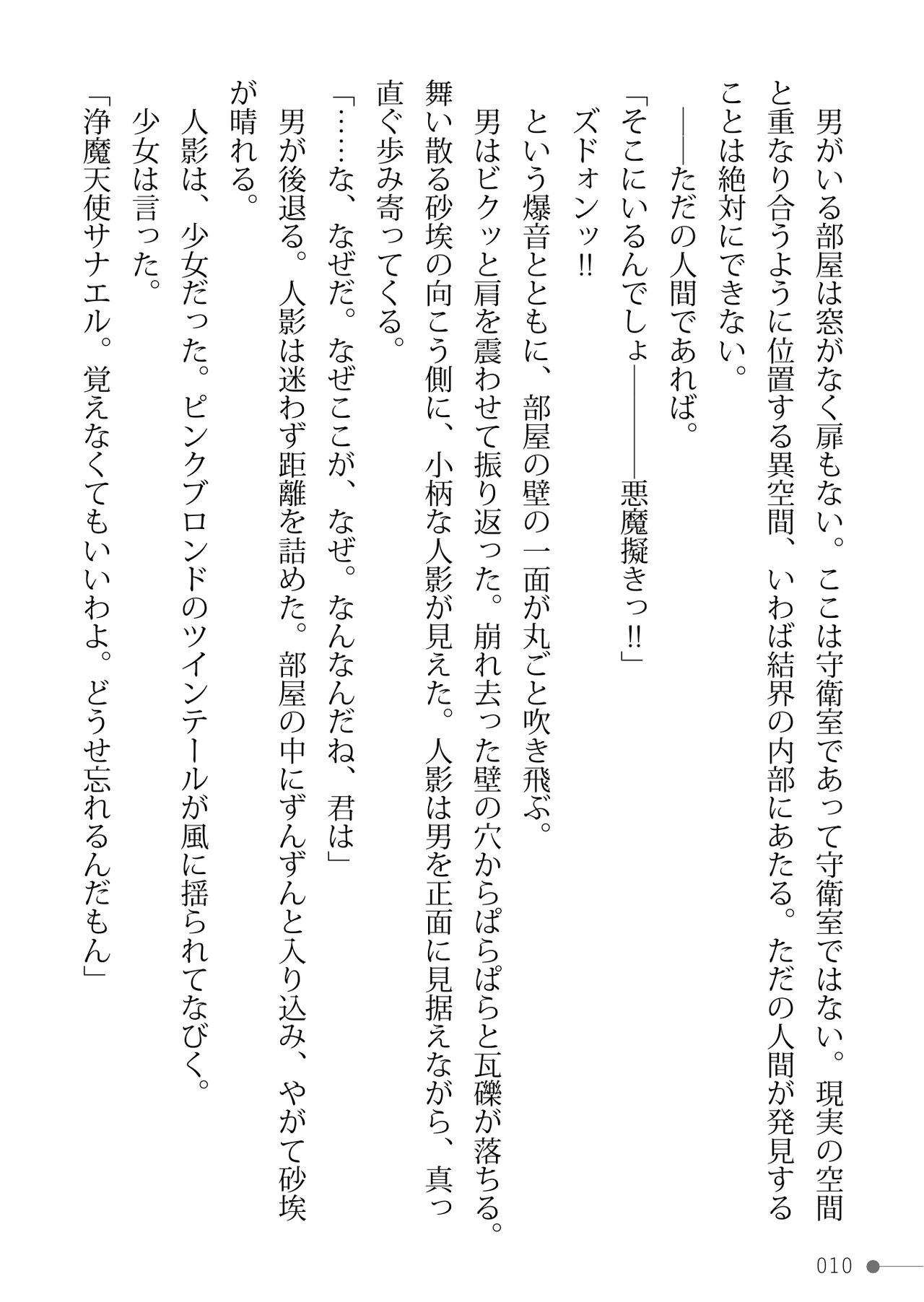 Jouma Tenshi Sanael Namaiki na Shoujo Tenshi o Midara ni Otosu Saimin Ryoujoku Seito Shidou page 10 full