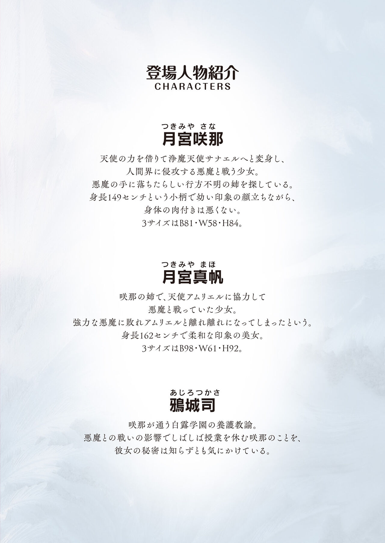 Jouma Tenshi Sanael Namaiki na Shoujo Tenshi o Midara ni Otosu Saimin Ryoujoku Seito Shidou page 2 full