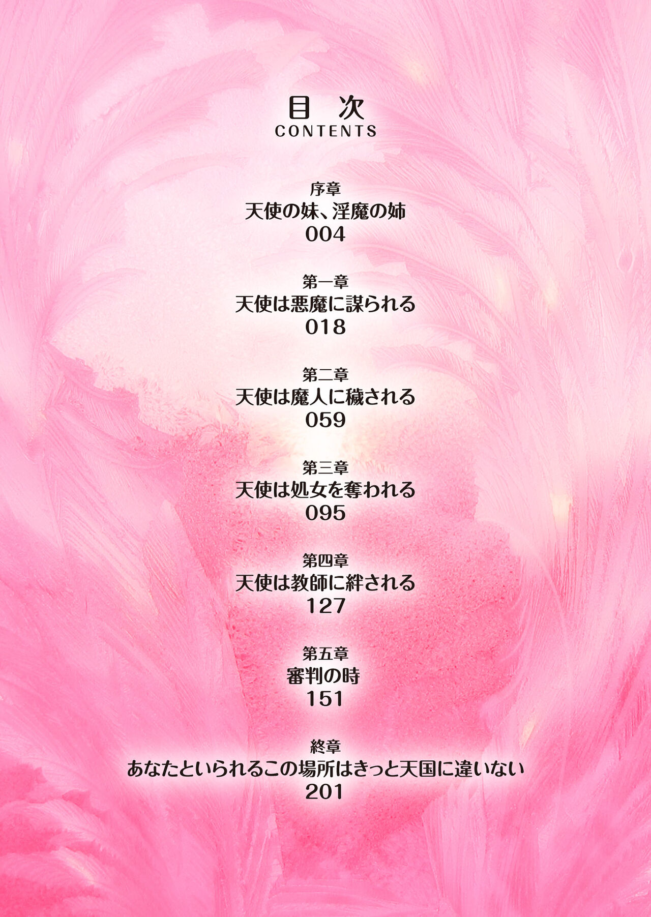 Jouma Tenshi Sanael Namaiki na Shoujo Tenshi o Midara ni Otosu Saimin Ryoujoku Seito Shidou page 3 full