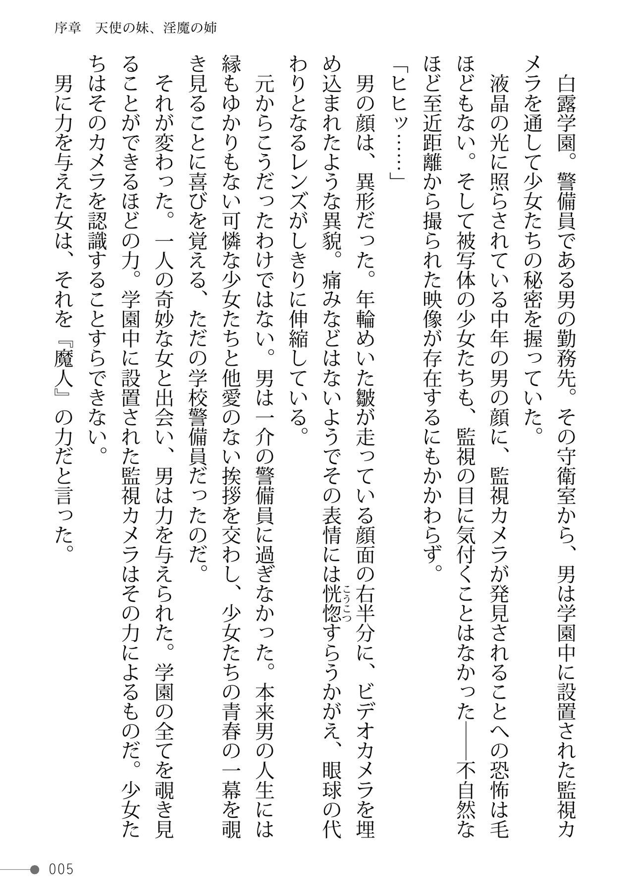 Jouma Tenshi Sanael Namaiki na Shoujo Tenshi o Midara ni Otosu Saimin Ryoujoku Seito Shidou page 5 full