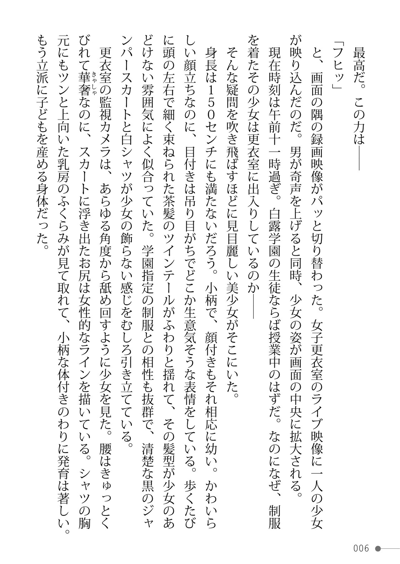 Jouma Tenshi Sanael Namaiki na Shoujo Tenshi o Midara ni Otosu Saimin Ryoujoku Seito Shidou page 6 full