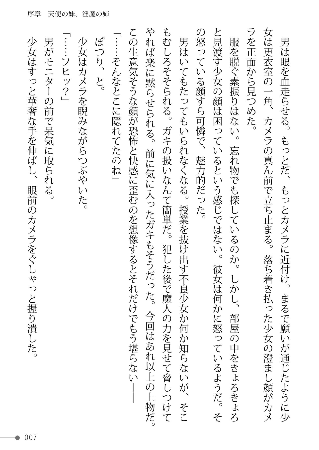 Jouma Tenshi Sanael Namaiki na Shoujo Tenshi o Midara ni Otosu Saimin Ryoujoku Seito Shidou page 7 full