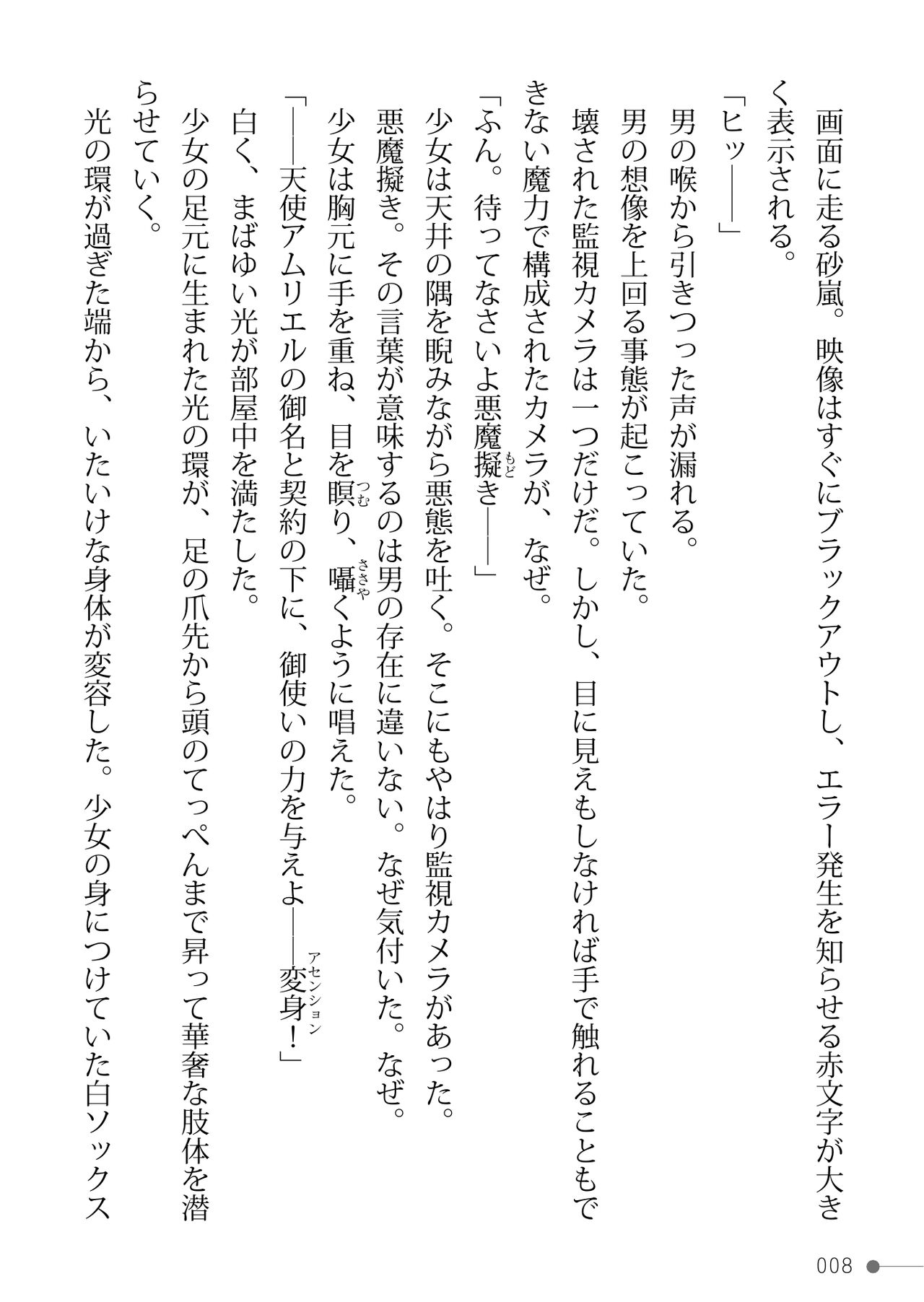 Jouma Tenshi Sanael Namaiki na Shoujo Tenshi o Midara ni Otosu Saimin Ryoujoku Seito Shidou page 8 full