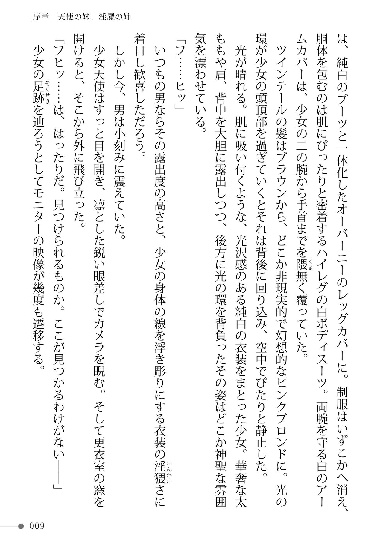 Jouma Tenshi Sanael Namaiki na Shoujo Tenshi o Midara ni Otosu Saimin Ryoujoku Seito Shidou page 9 full