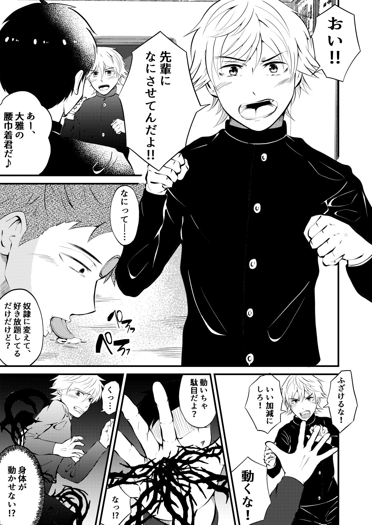 Seito kaichou sama o maryoku de sennou, ayatsuri ningyou doreika page 1 full