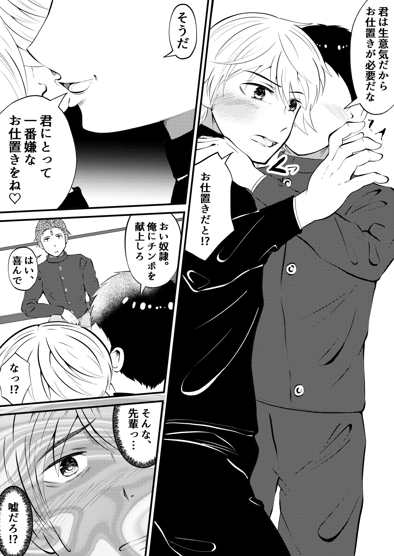 Seito kaichou sama o maryoku de sennou, ayatsuri ningyou doreika page 2 full