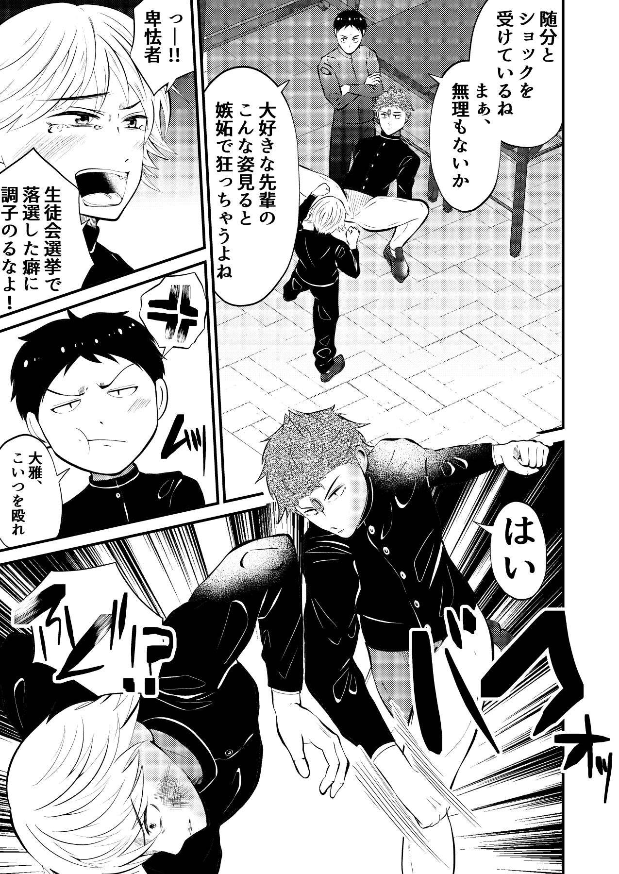 Seito kaichou sama o maryoku de sennou, ayatsuri ningyou doreika page 5 full