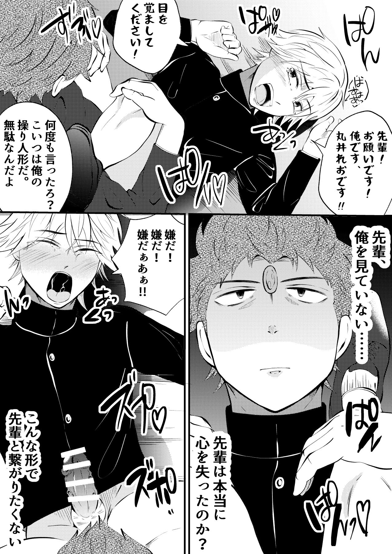 Seito kaichou sama o maryoku de sennou, ayatsuri ningyou doreika page 8 full