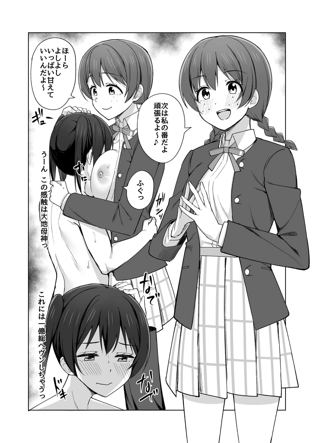 Umareta no wa Tokimeki page 7 full