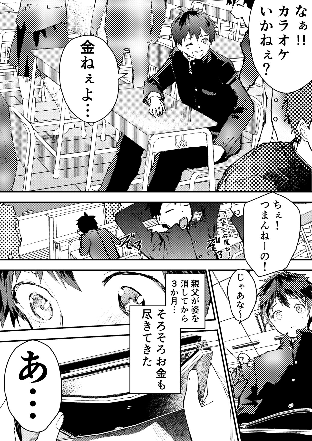Karada wo Urutte Okane o Kasegitai! page 4 full