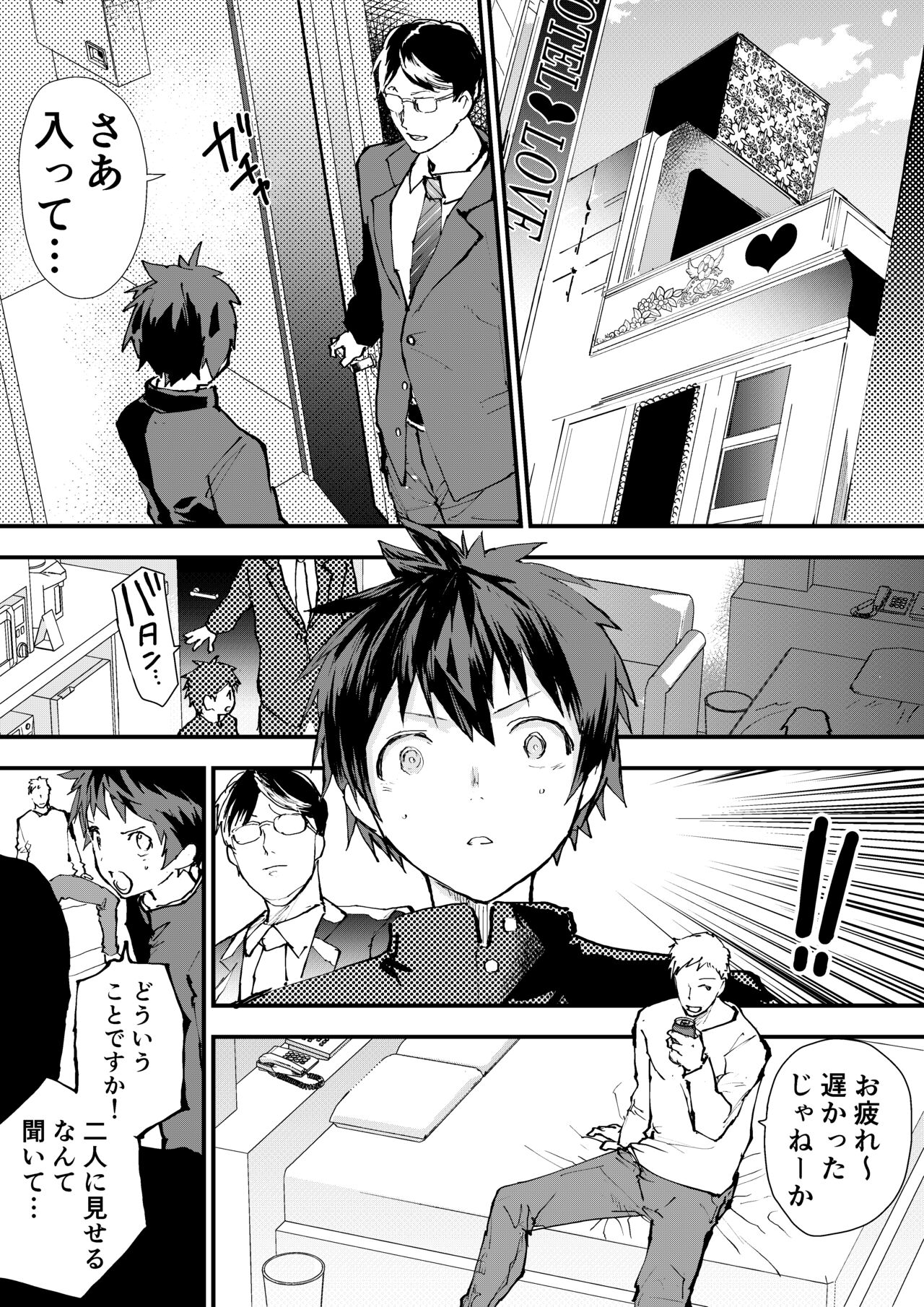 Karada wo Urutte Okane o Kasegitai! page 6 full