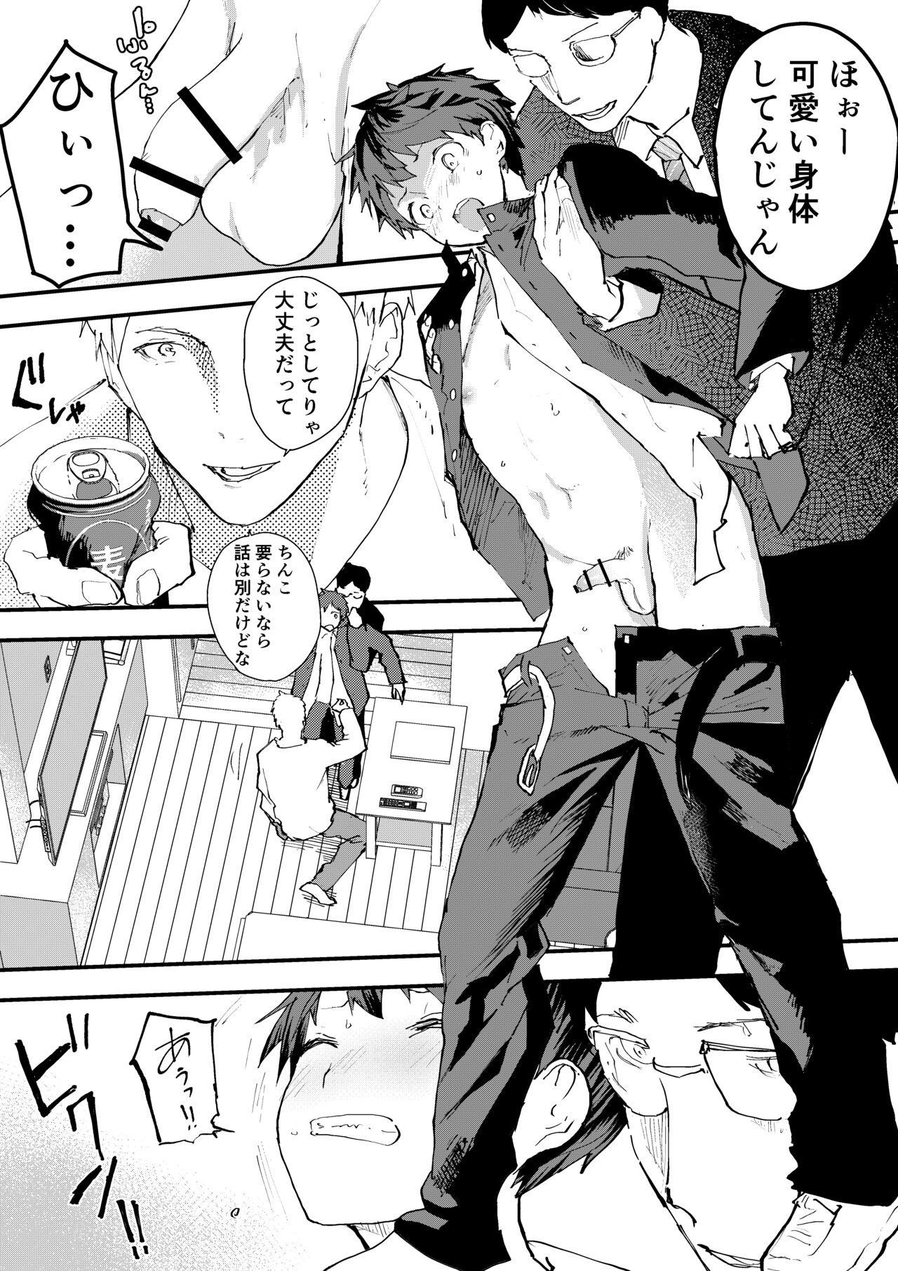 Karada wo Urutte Okane o Kasegitai! page 9 full