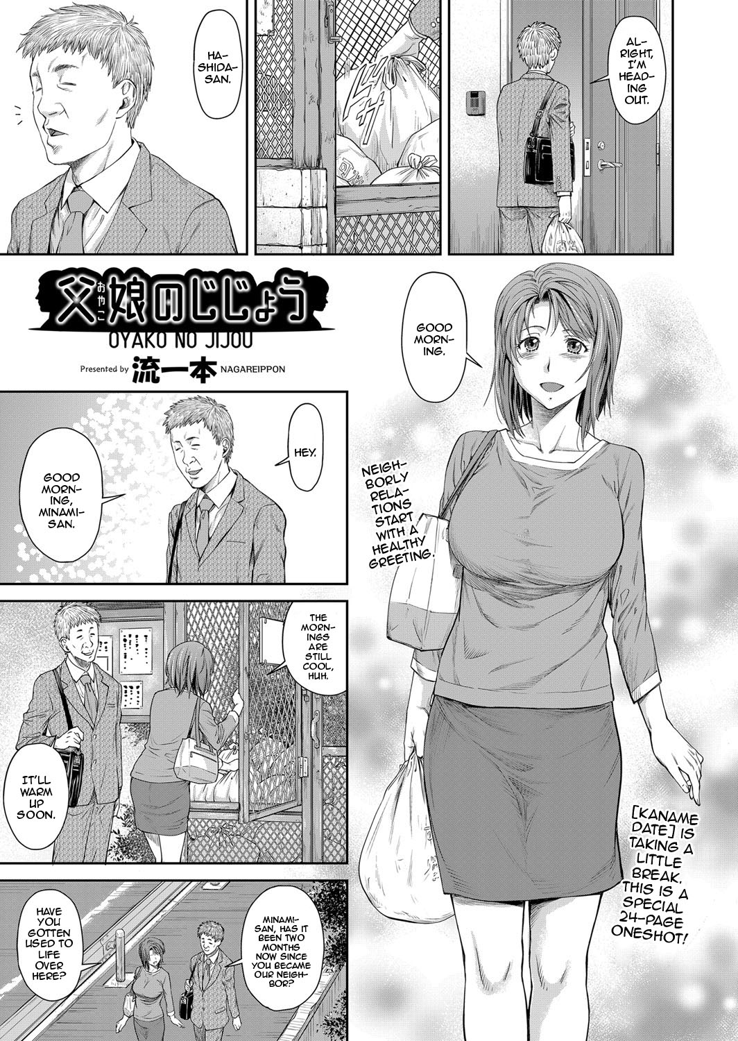 Oyako no Jijo | A Father-Daughter Situation page 1 full