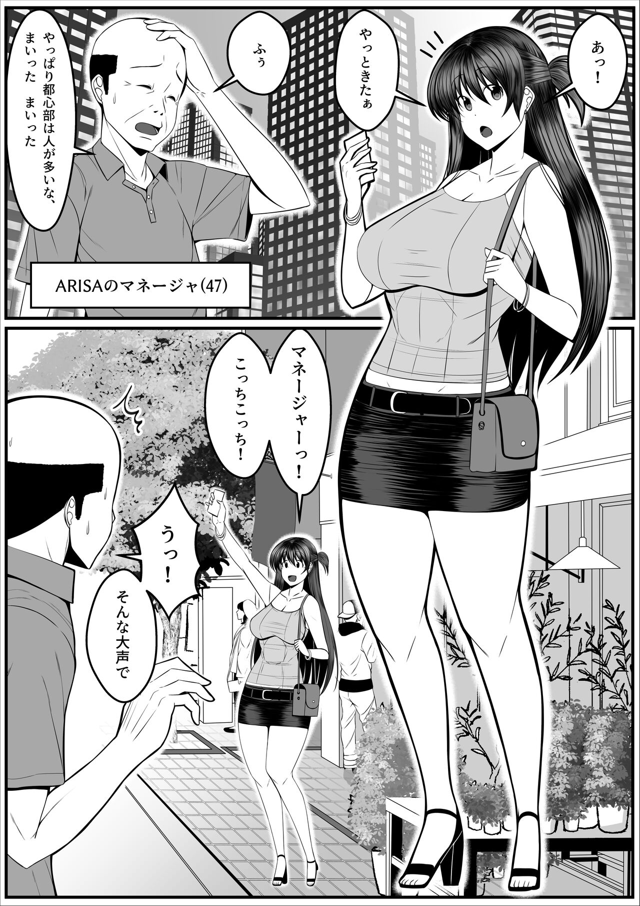 Ninki Gravure Idol ga Chuunen Manager to Dekichau Hanashi page 4 full