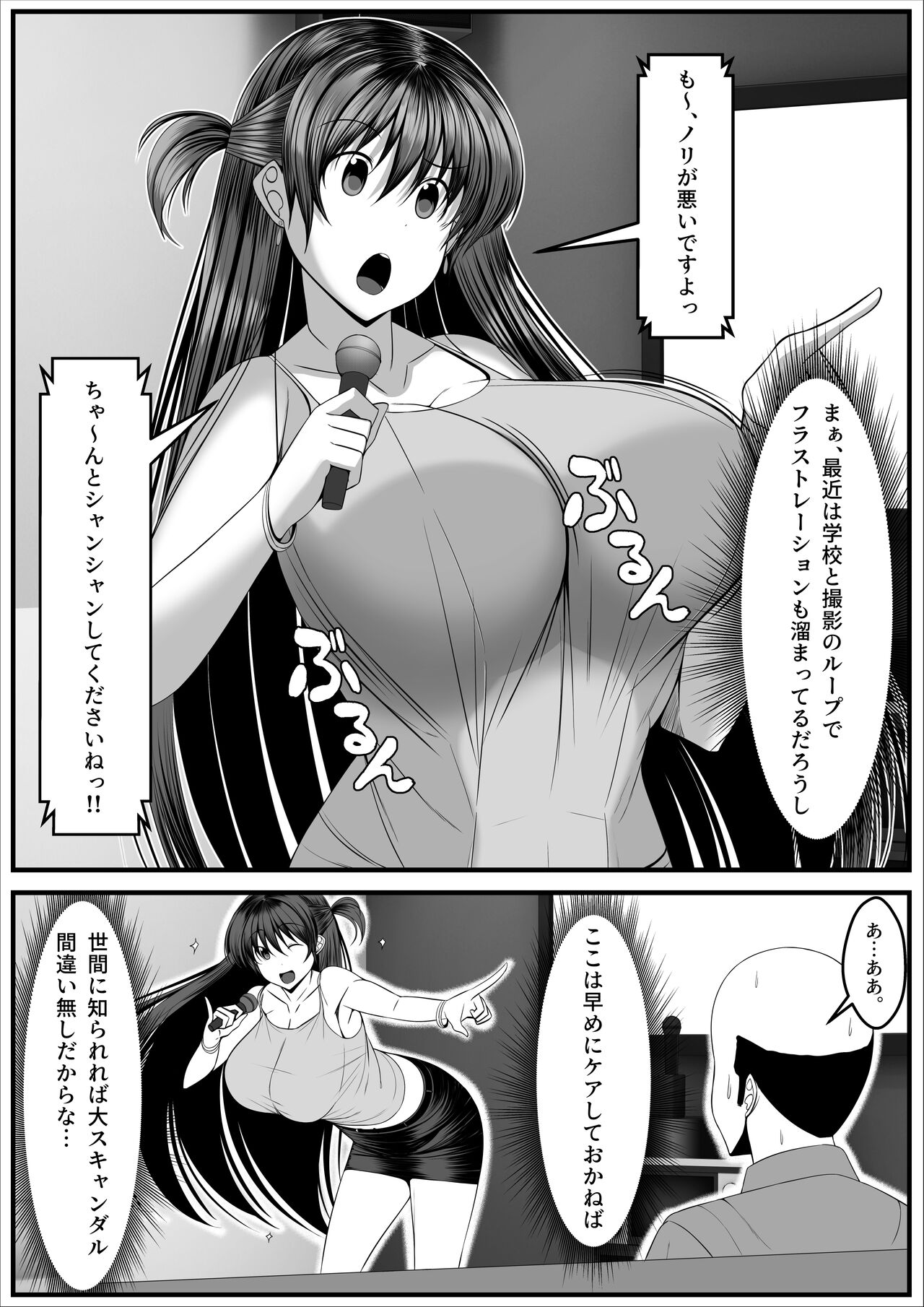 Ninki Gravure Idol ga Chuunen Manager to Dekichau Hanashi page 9 full