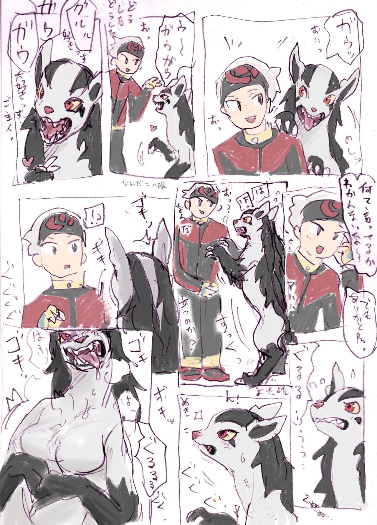 Gura Manga page 1 full