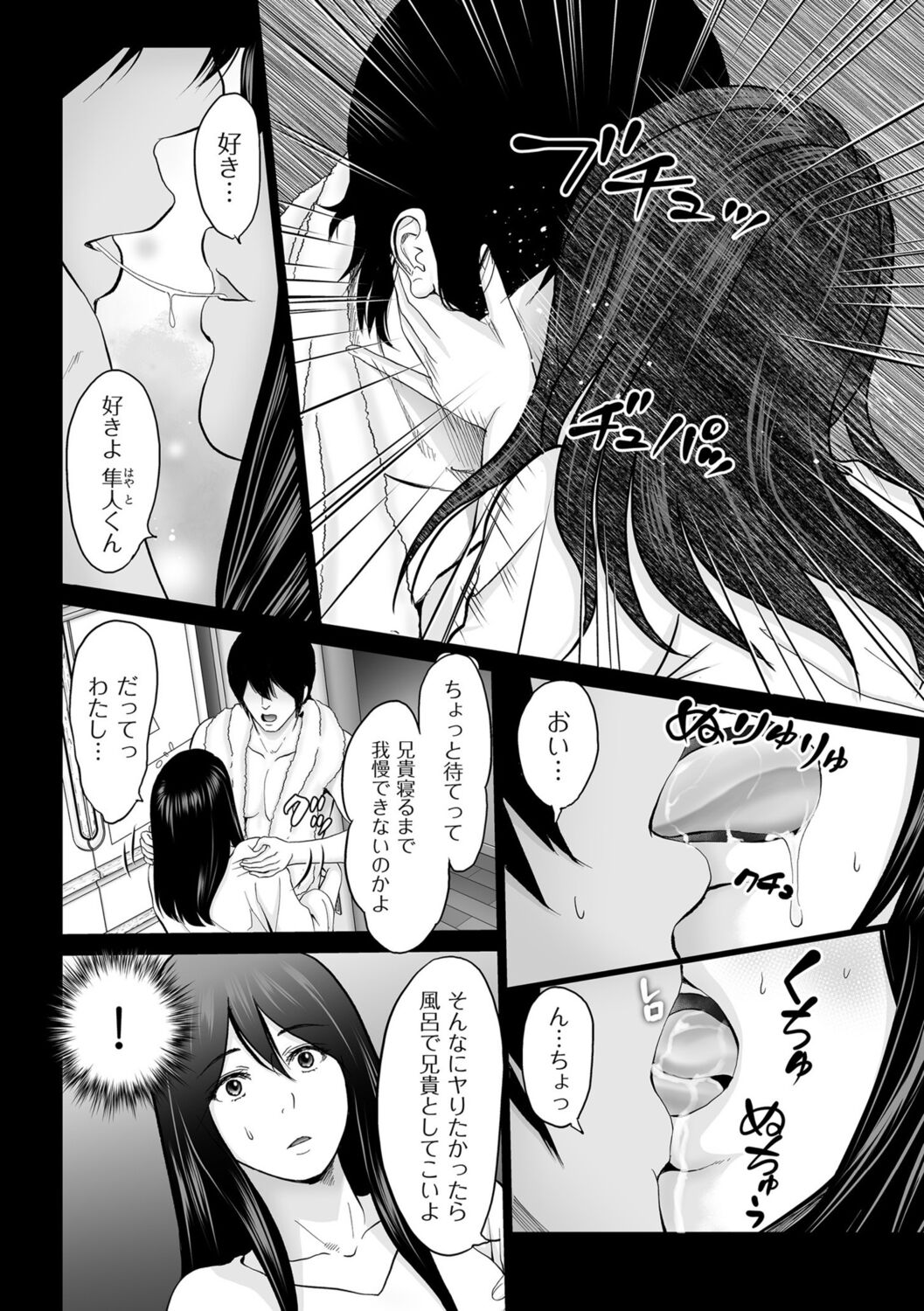Furin no Shizuku page 10 full