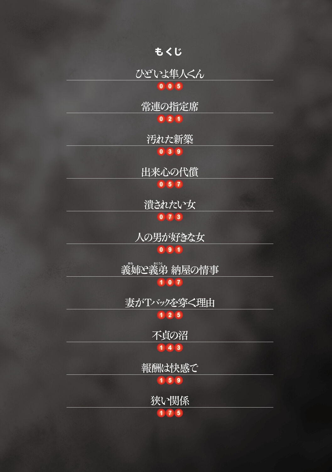 Furin no Shizuku page 4 full