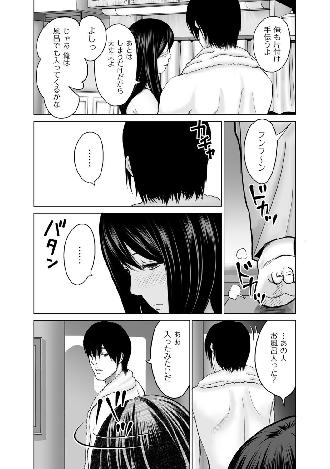 Furin no Shizuku page 9 full