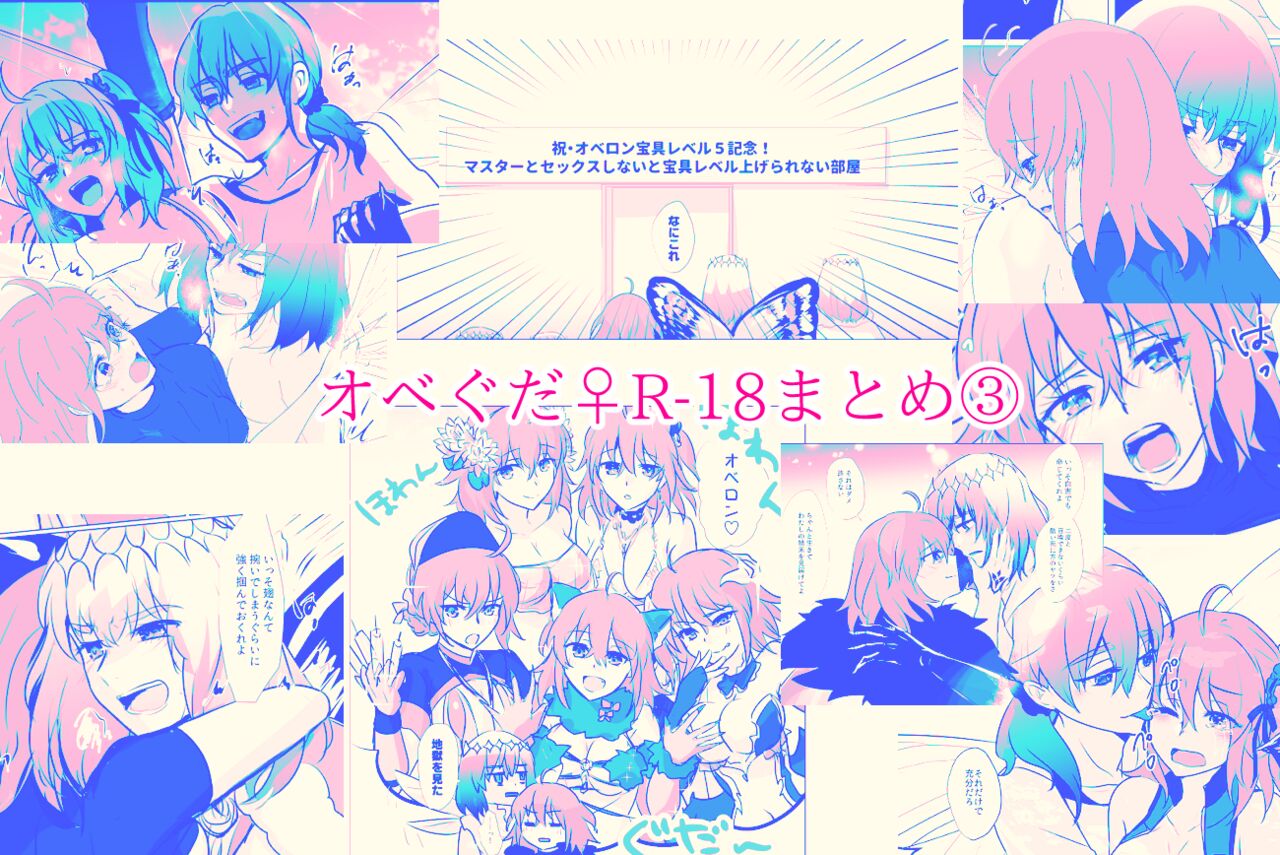 Shinanogawa Obe guda ♀ R - 18 matome ③! page 1 full