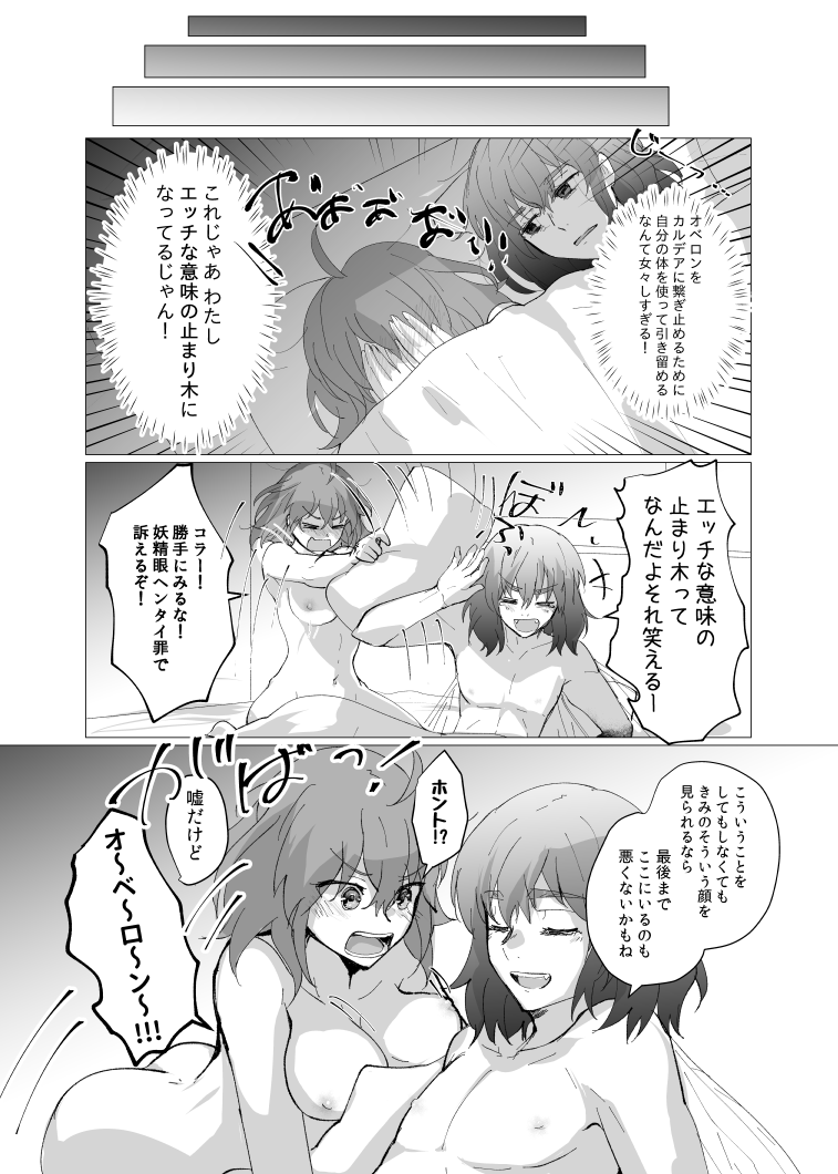 Shinanogawa Obe guda ♀ R - 18 matome ③! page 7 full
