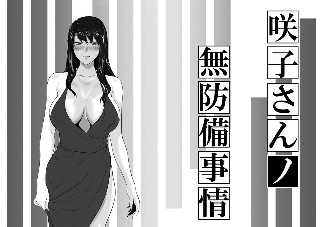 Sakiko-san in delusion Vol.12 ~Sakiko-san's defenseless circumstance ~ page 1 full