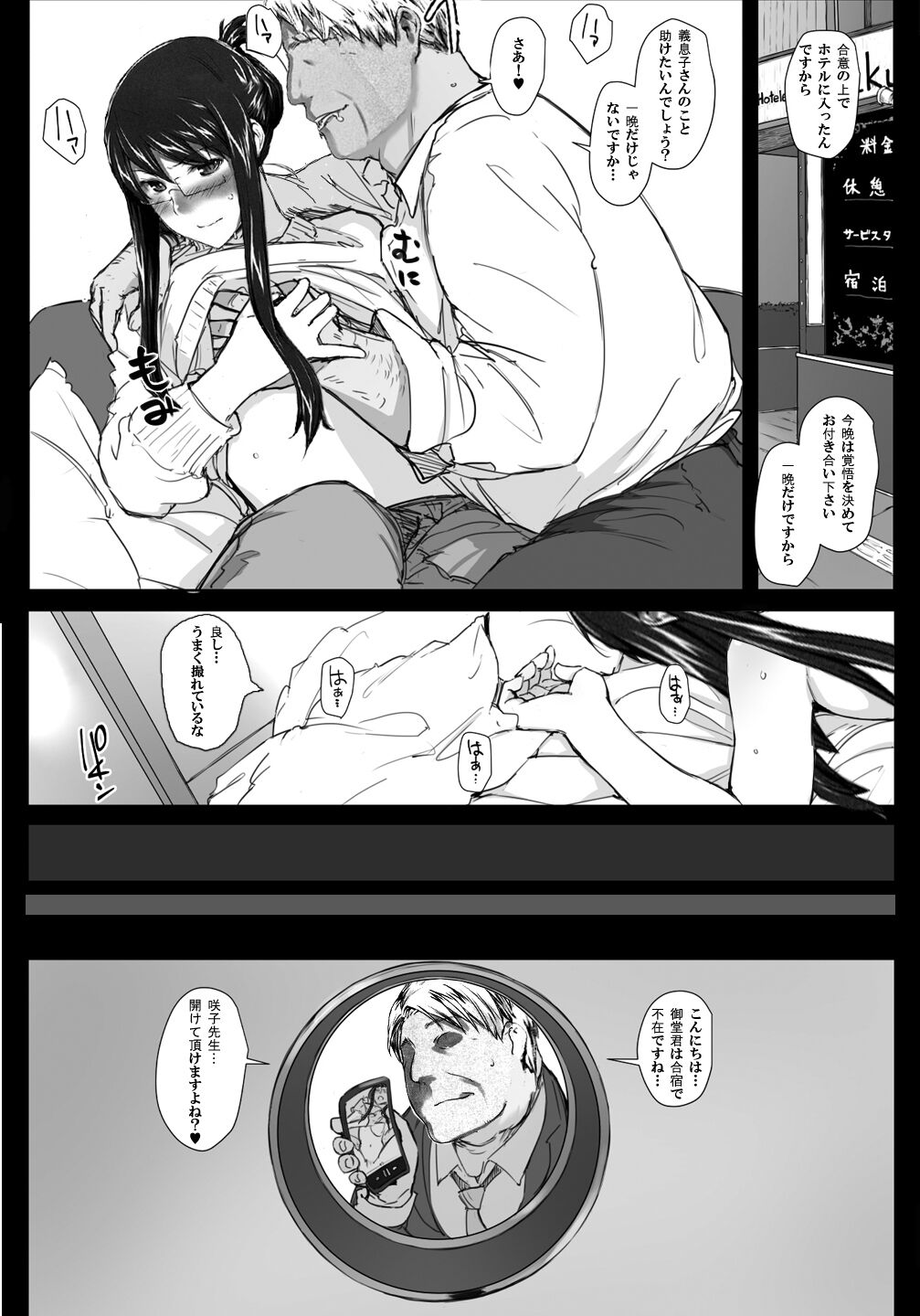 Sakiko-san in delusion Vol.12 ~Sakiko-san's defenseless circumstance ~ page 3 full