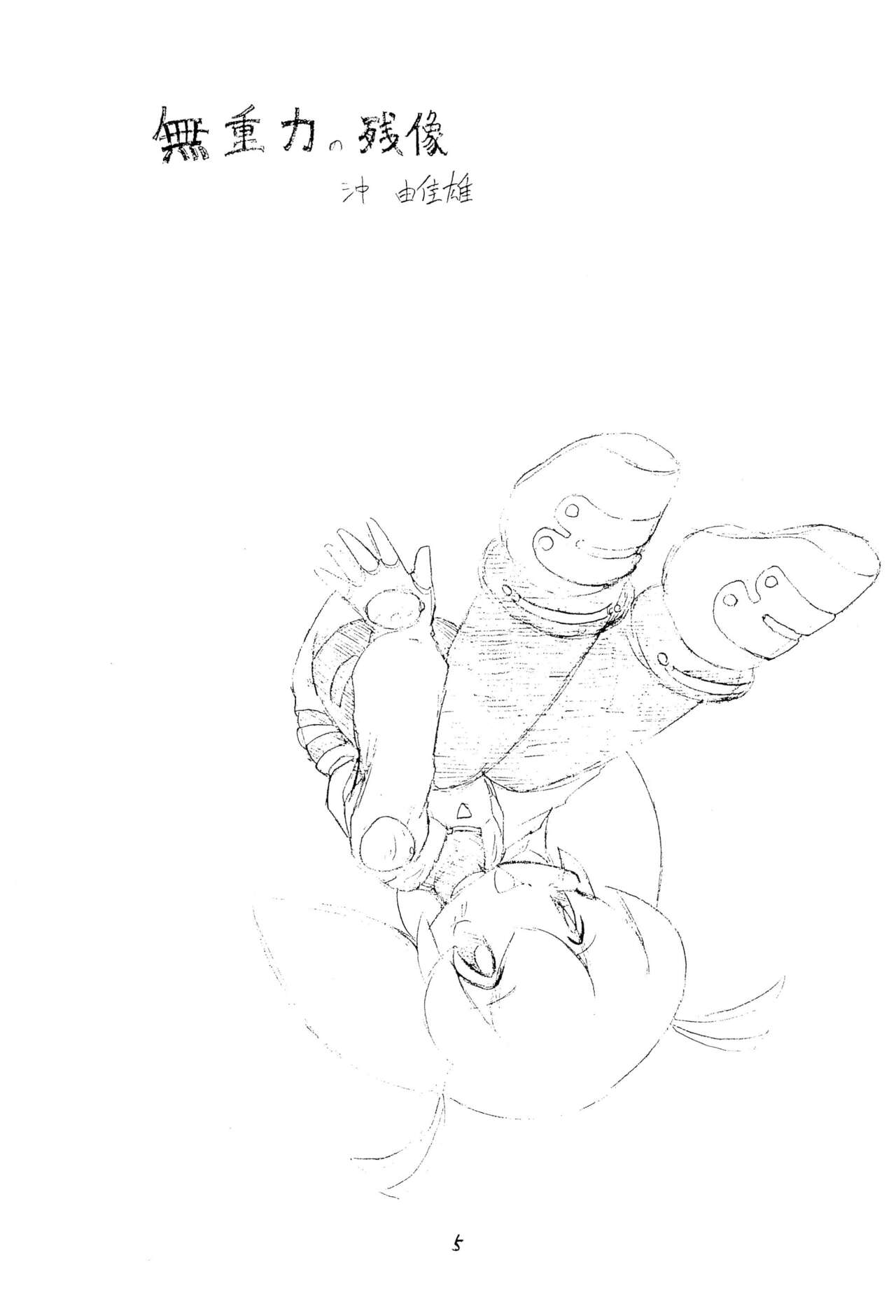 Bakuretsu Muteki page 5 full