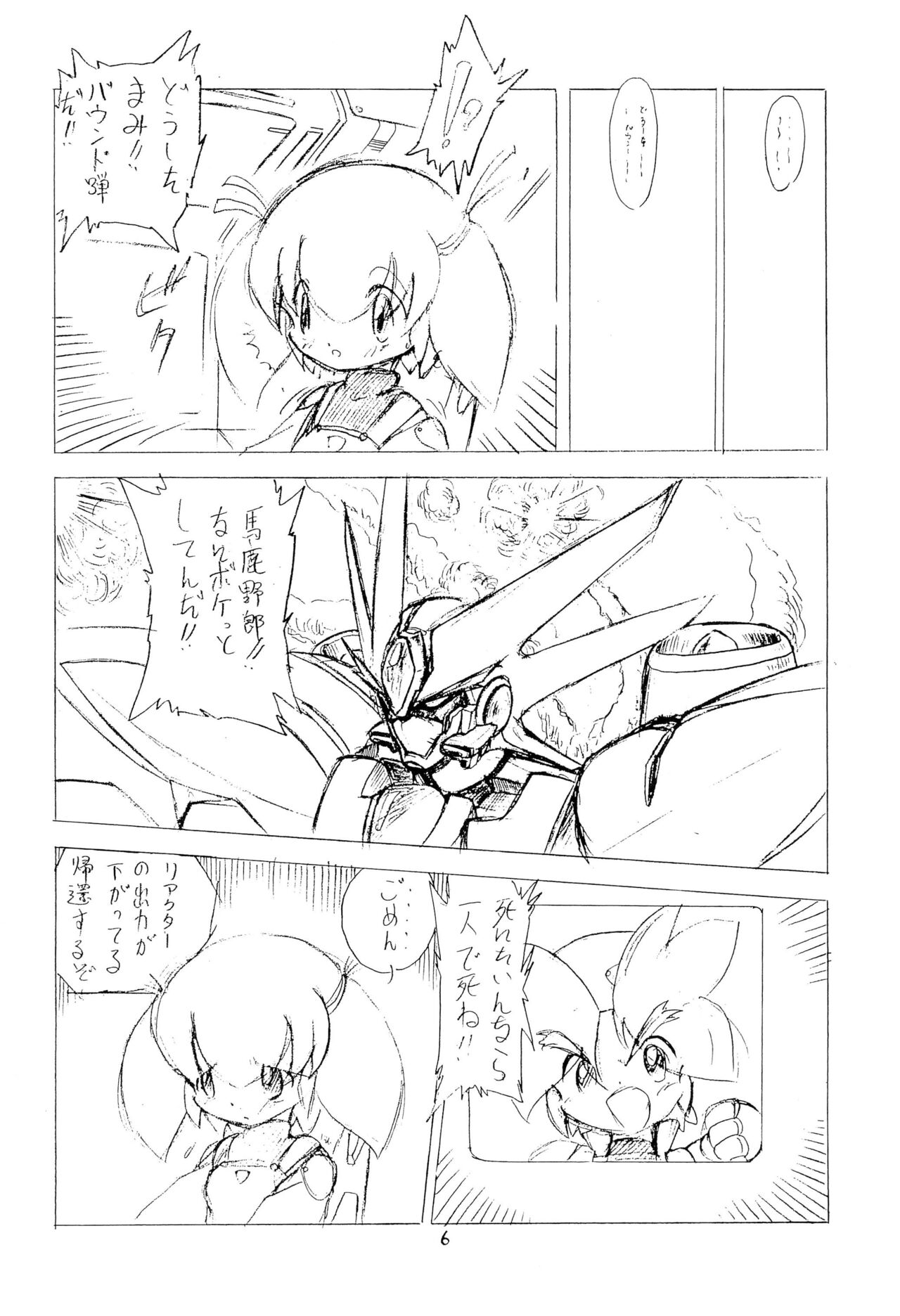 Bakuretsu Muteki page 6 full