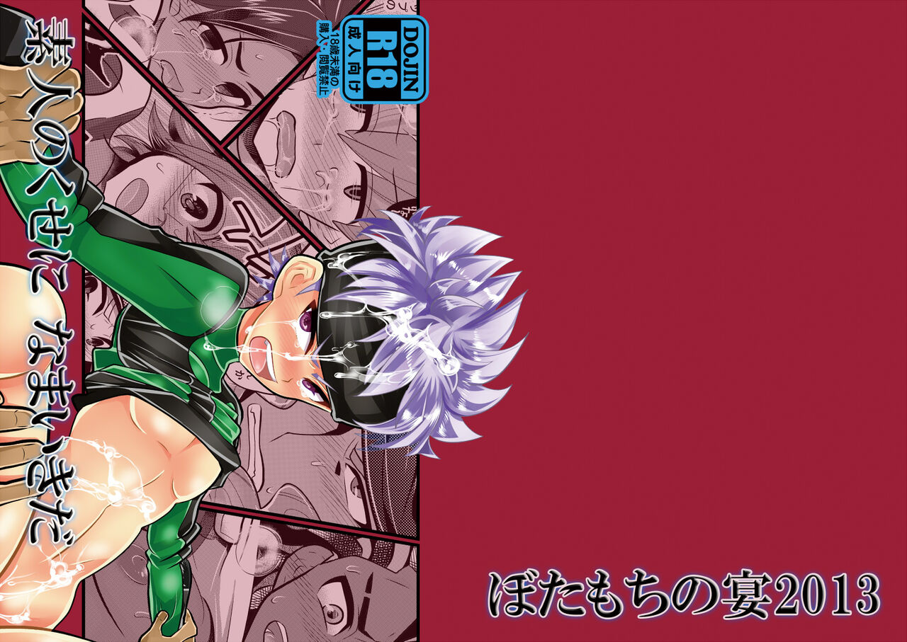 Jirouto no kuse ni namaiki da page 2 full