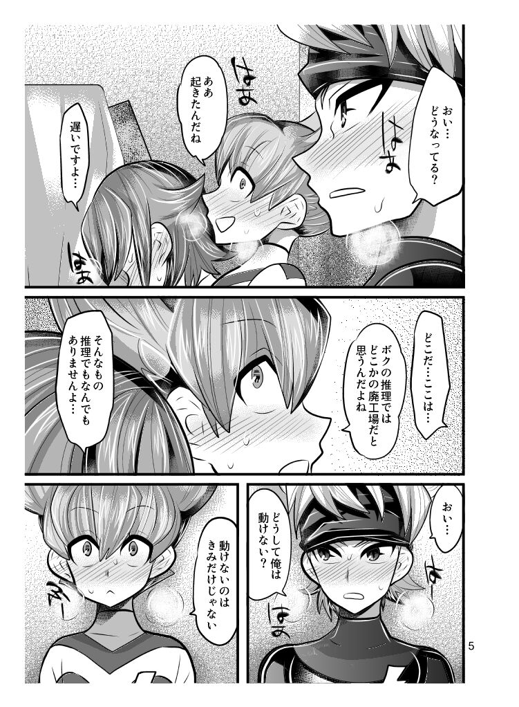 Jirouto no kuse ni namaiki da page 5 full
