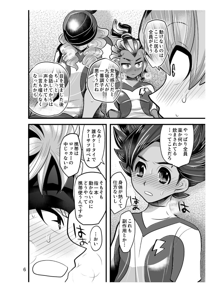 Jirouto no kuse ni namaiki da page 6 full