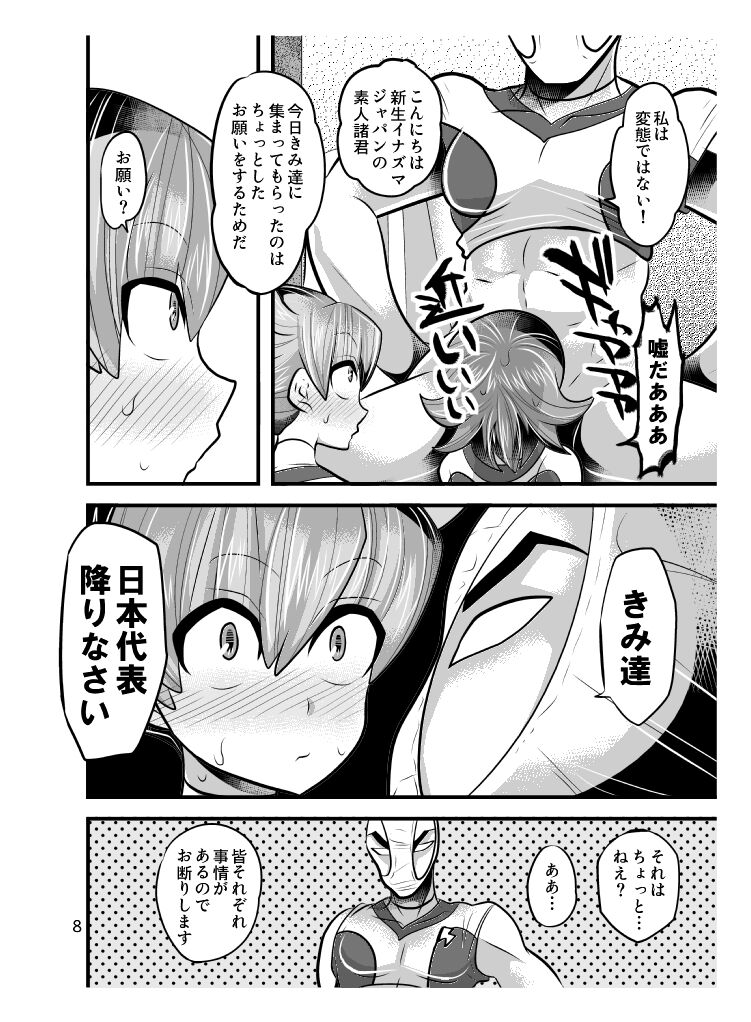 Jirouto no kuse ni namaiki da page 8 full