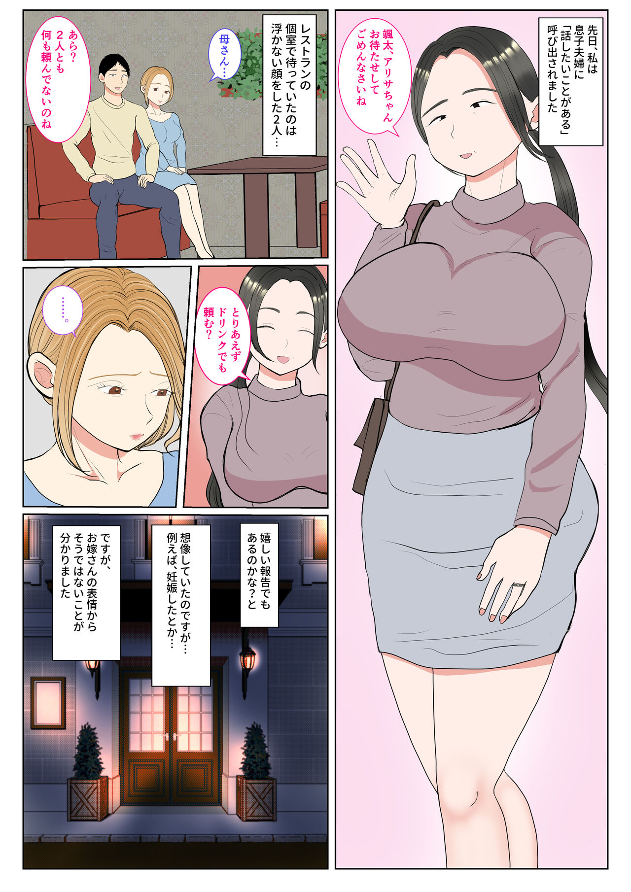 Jitsubo Dairi Shussan 〜Nanae-hen〜 page 4 full