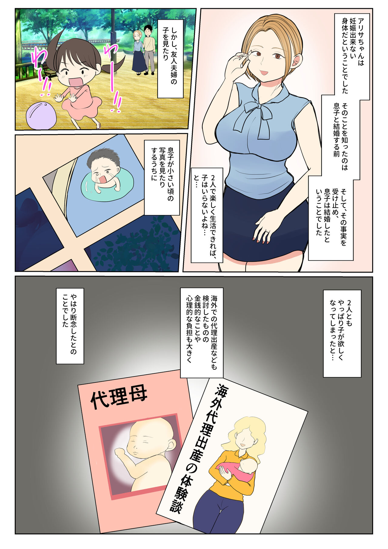 Jitsubo Dairi Shussan 〜Nanae-hen〜 page 7 full