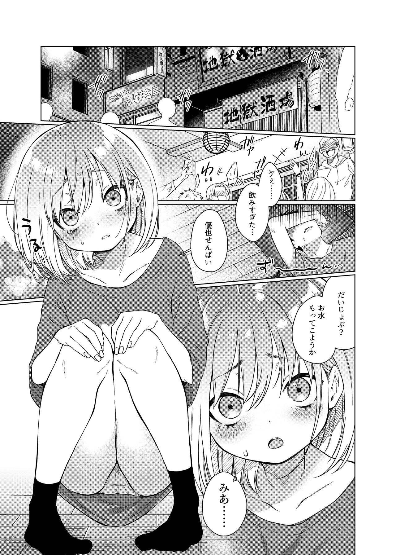 Kouhai no Kanojo Tsumamigui page 5 full