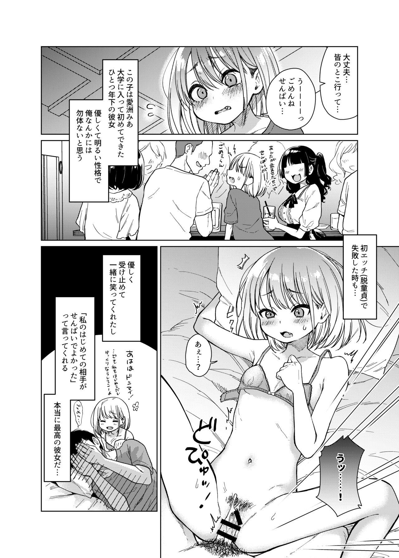 Kouhai no Kanojo Tsumamigui page 6 full